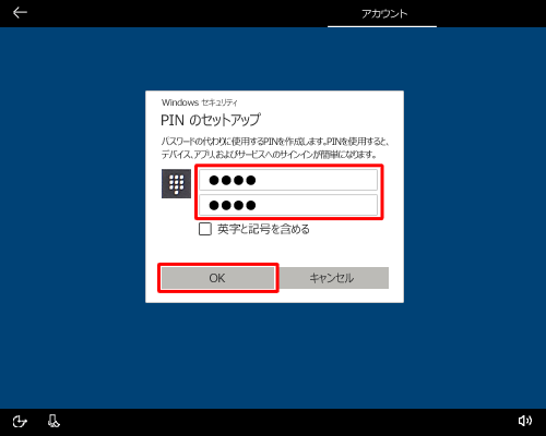 「PINのセットアップ」が表示され、暗証番号を４桁以上の数字で設定し、「OK」をクリックします