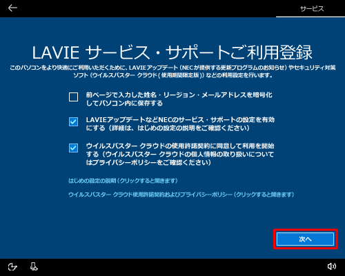 設定内容を確認し、「次へ」をクリックします