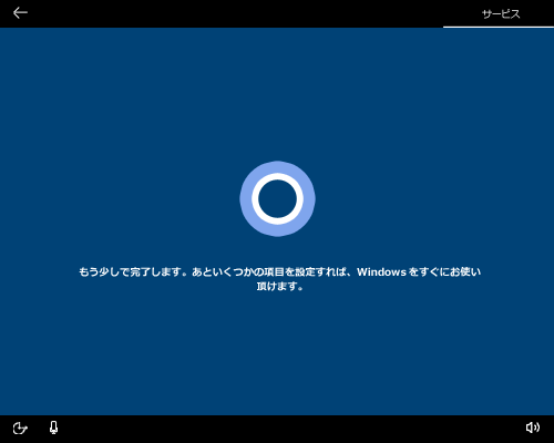 「もう少しで完了します。あといくつかの項目を設定すれば、Windowsをすぐにお使い頂けます。」が表示されるので、そのまましばらく待ちます