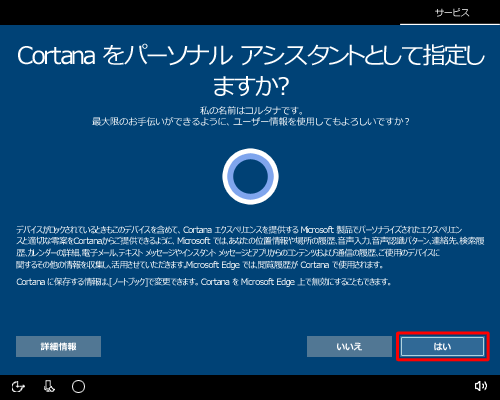 「はい」をクリックします