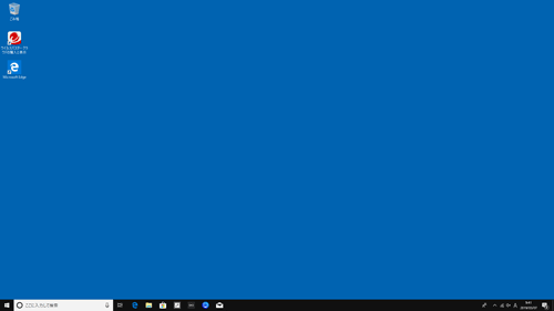 処理が完了したら、デスクトップ画面が表示されます