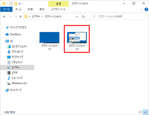 「スクリーンショット」が表示されたら、印刷したい画像をクリックします