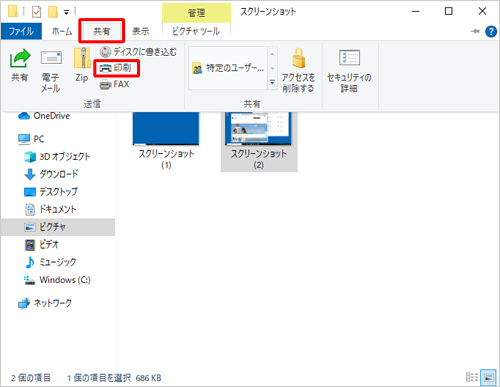 リボンから「共有」タブをクリックし、「送信」グループの「印刷」をクリックします