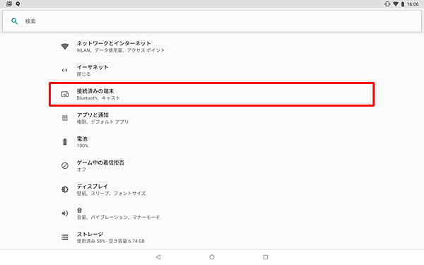 「接続済みの端末」をタップします