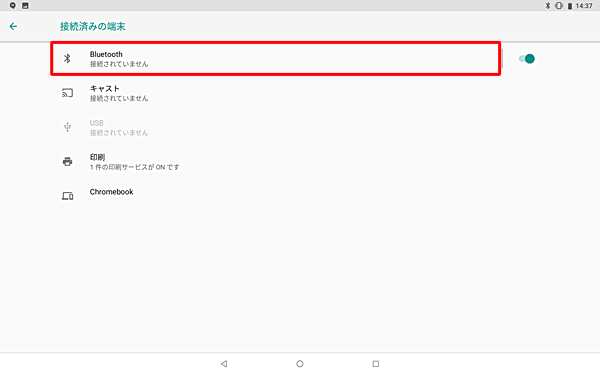 一覧から「Bluetooth」をタップします
