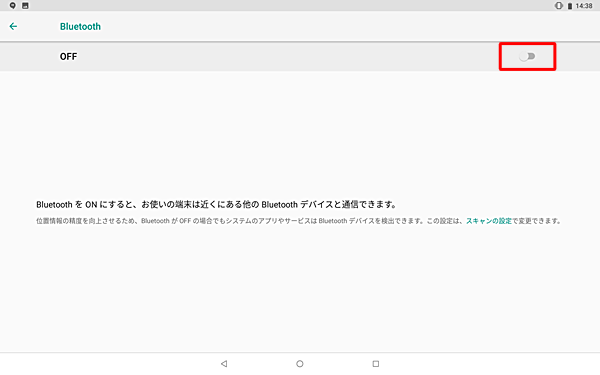 画面上部が「ON」になっている場合は、右端のつまみをタップして「OFF」にします