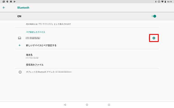 「ペア設定したデバイス」欄に接続した機器が表示されたら、「アイコン」をタップします