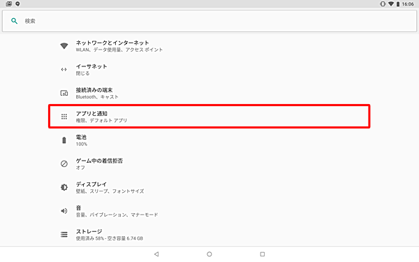「アプリと通知」をタップします