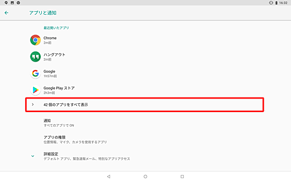 「（アプリ数）個のアプリをすべて表示」をタップします