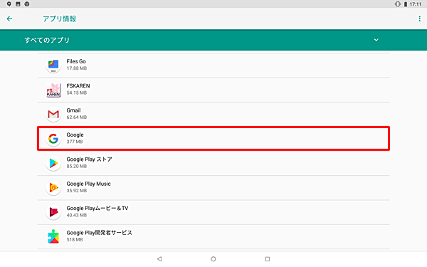 任意の「Google関連のアプリ」をタップします
