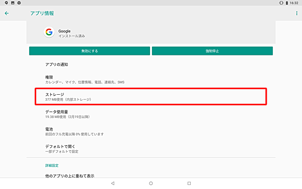 一覧から「ストレージ」をタップします