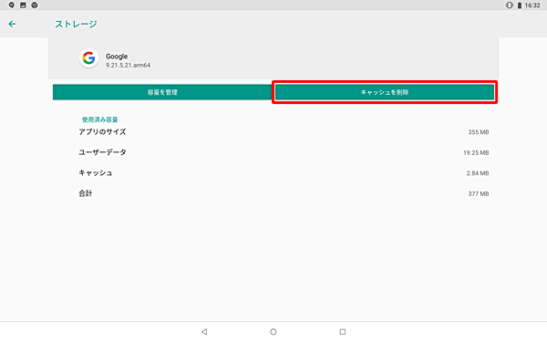 「キャッシュを削除」をタップします