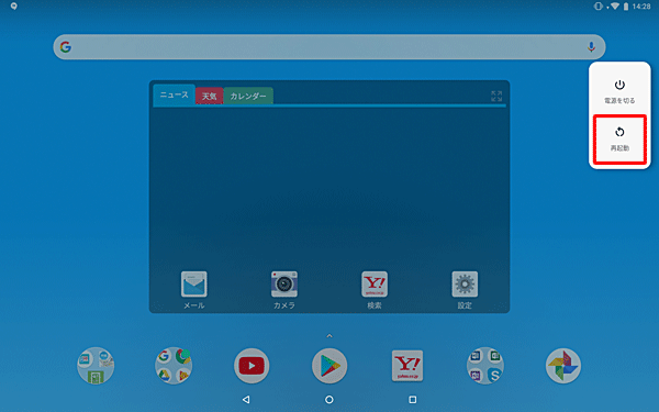 電源ボタンを長押しし、右側に表示された一覧から「再起動」をタップします