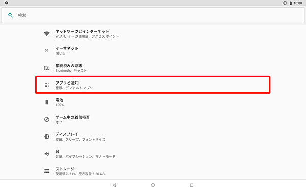 「アプリと通知」をタップします