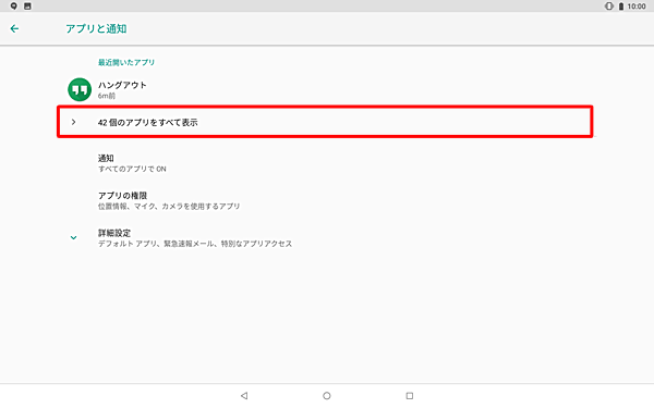 「（アプリ数）個のアプリをすべて表示」をタップします