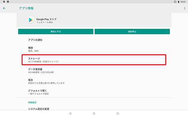 一覧から「ストレージ」をタップします
