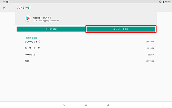 「キャッシュを削除」をタップします