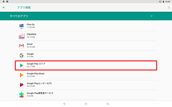 「Google Playストア」をタップします