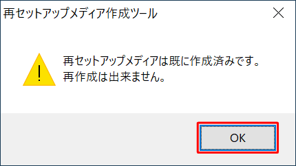 「OK」をクリックして操作を終了します