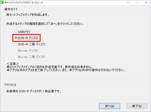作成に使用するメディアの種類をクリックします