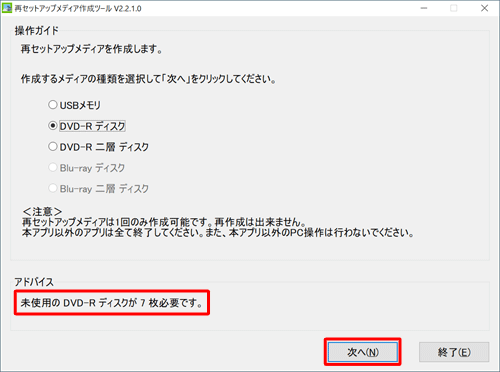 必要となるディスクの準備ができたら、「次へ」をクリックします
