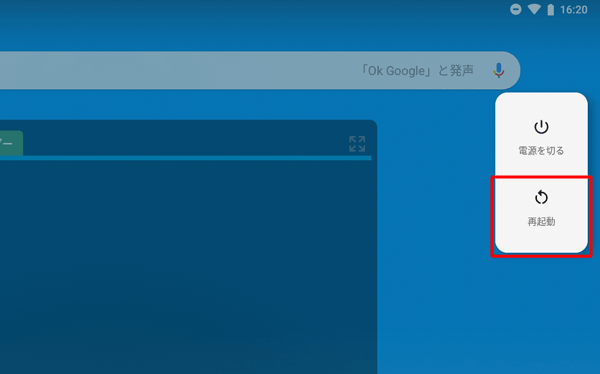 電源ボタンを長押しし、右側に表示された一覧から「再起動」をタップします