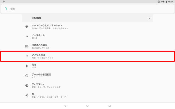 「アプリと通知」をタップします