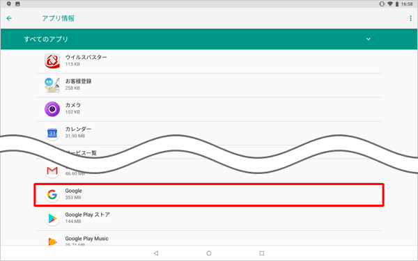 正常に動作しないアプリをタップします