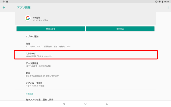 「ストレージ」をタップします