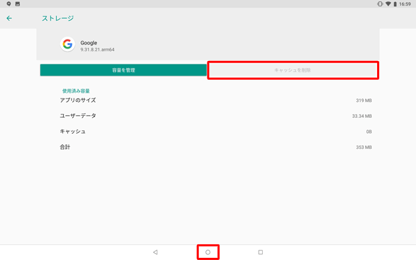「○」をタップして画面を閉じます