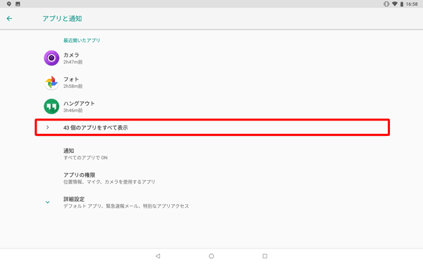「（アプリ数）個のアプリをすべて表示」をタップします