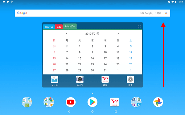 ホーム画面を開き、何もないところを下から上にスワイプします
