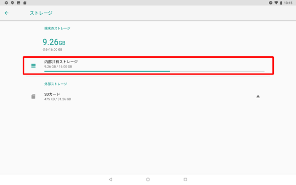 タブレットにmicroSDカードが挿入されている状態で、「内部共有ストレージ」をタップします