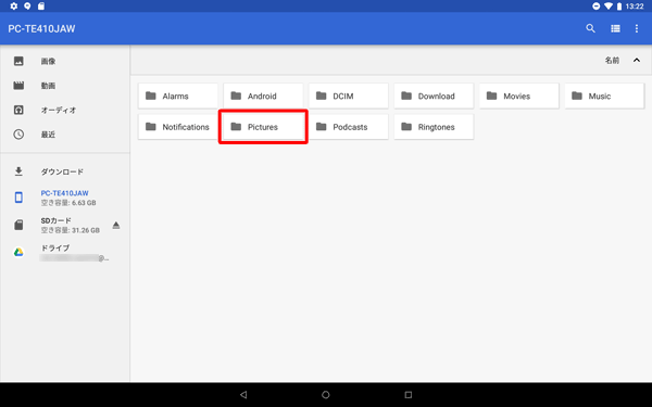 バックアップしたいファイルが保存されているフォルダーをタップします