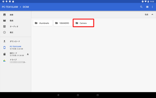 バックアップしたいファイルが保存されているフォルダーをタップします