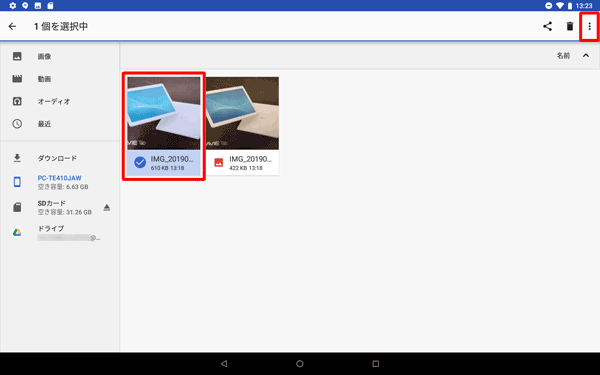 表示された一覧からバックアップするファイルを長押しして選択し、「アイコン」をタップします