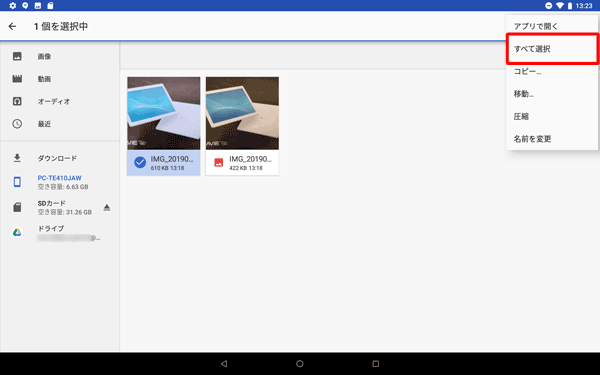 表示された一覧から、「すべて選択」をタップします