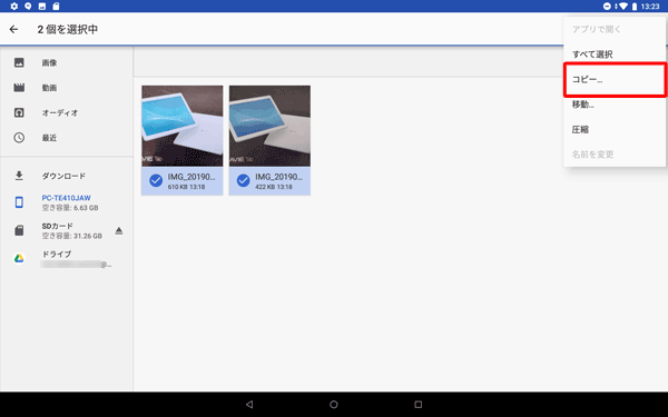 表示された一覧から、「コピー」をタップします