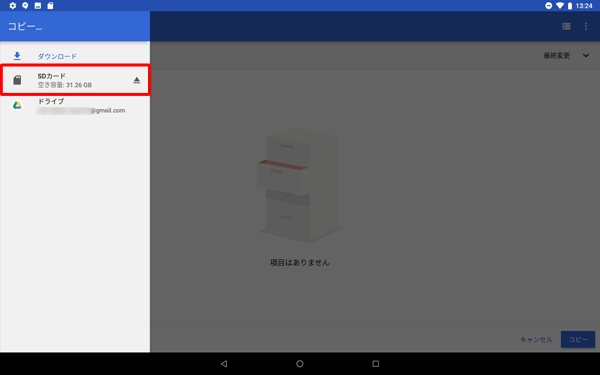 表示された一覧から、「SDカード」をタップします