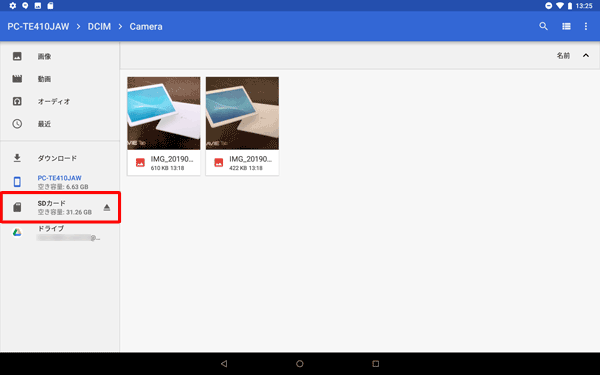 画面左側から「SDカード」をタップします