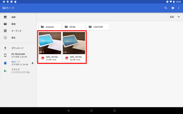 バックアップしたファイルが、すべて保存されていることを確認します