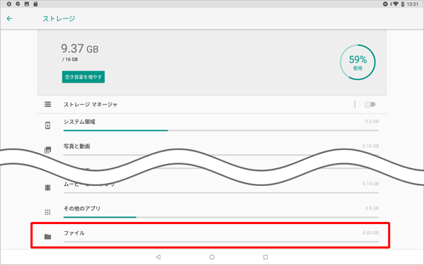 バックアップするファイルの保存場所をタップします