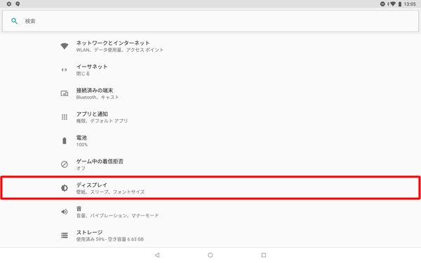 「ディスプレイ」をタップします