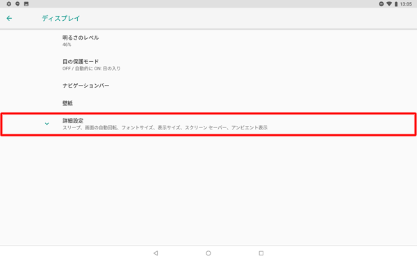 「詳細設定」をタップします