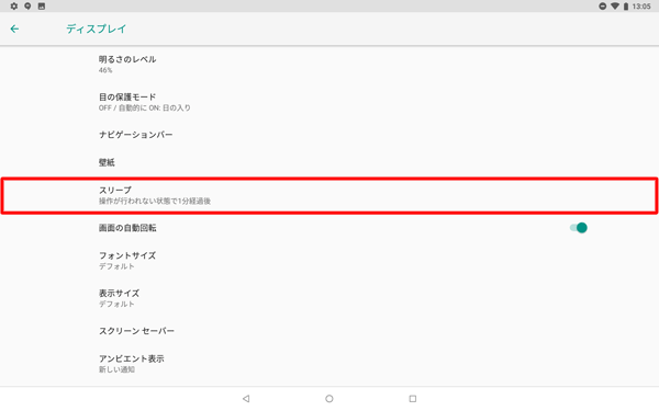 表示された一覧から、「スリープ」をタップします