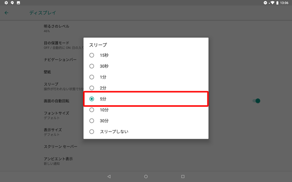 表示された「スリープ」の一覧から目的の時間をタップします