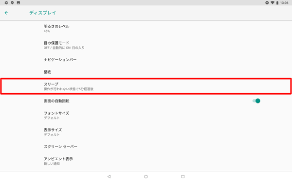 選択した時間でスリープの設定が表示されていることを確認してください