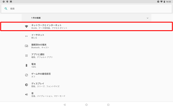 「ネットワークとインターネット」をタップします