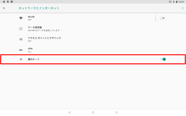 「機内モード」をタップしてオンにします