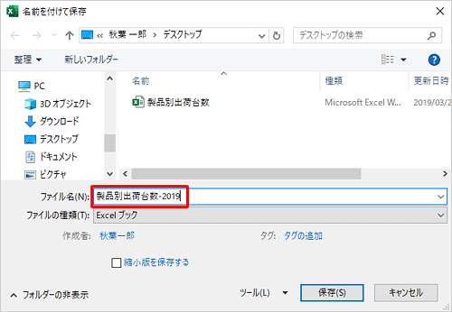 「ファイル名」ボックスに任意のファイル名を入力します